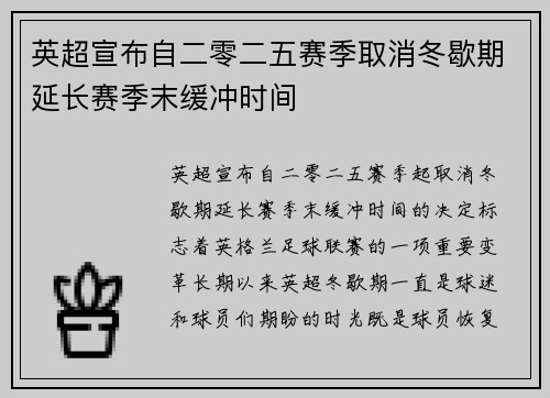 英超宣布自二零二五赛季取消冬歇期延长赛季末缓冲时间 英超宣布自二零二五赛季取消冬歇期延长赛季末缓冲时间