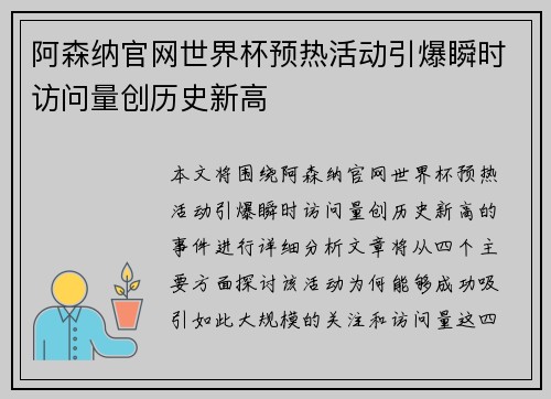阿森纳官网世界杯预热活动引爆瞬时访问量创历史新高