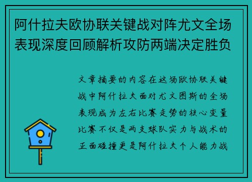 阿什拉夫欧协联关键战对阵尤文全场表现深度回顾解析攻防两端决定胜负走势