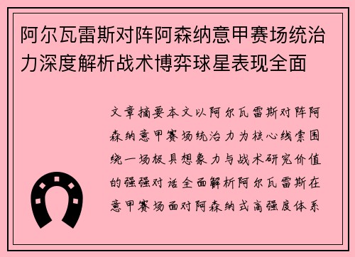 阿尔瓦雷斯对阵阿森纳意甲赛场统治力深度解析战术博弈球星表现全面