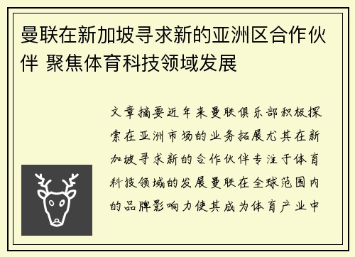 曼联在新加坡寻求新的亚洲区合作伙伴 聚焦体育科技领域发展 曼联在新加坡寻求新的亚洲区合作伙伴 聚焦体育科技领域发展