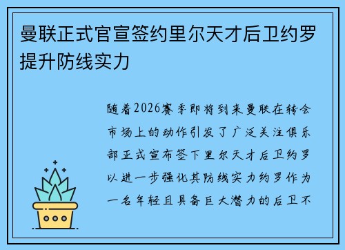 曼联正式官宣签约里尔天才后卫约罗提升防线实力 曼联正式官宣签约里尔天才后卫约罗提升防线实力