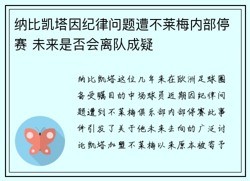 纳比凯塔因纪律问题遭不莱梅内部停赛 未来是否会离队成疑 纳比凯塔因纪律问题遭不莱梅内部停赛 未来是否会离队成疑